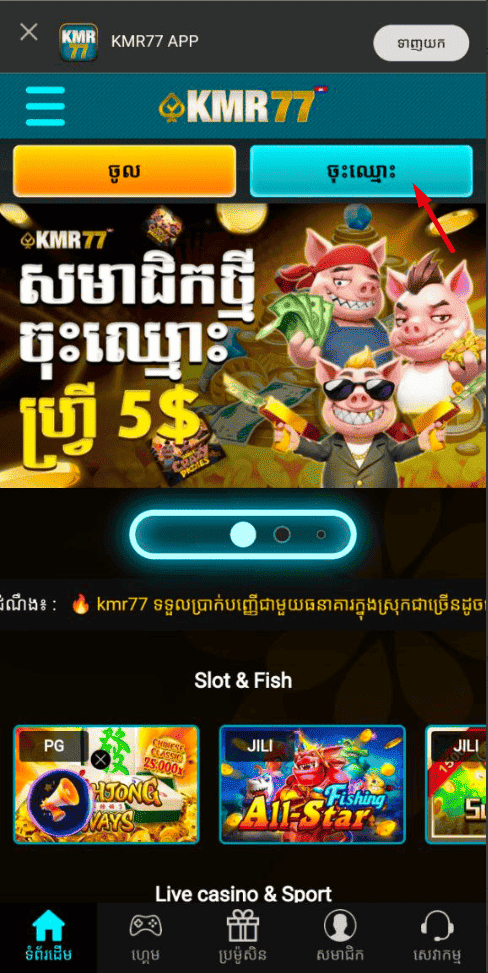 ចុះឈ្មោះ KMR77
