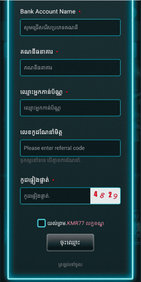 fill bank account on KMR77 website