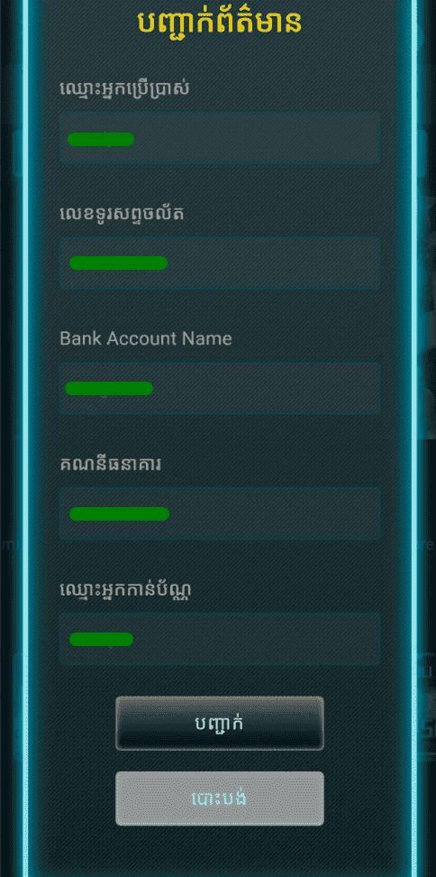 check information