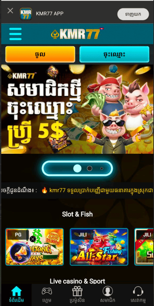 កម្មវិធី KMR77