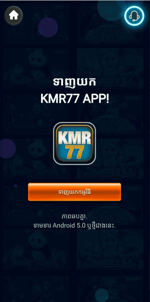 កម្មវិធី KMR77